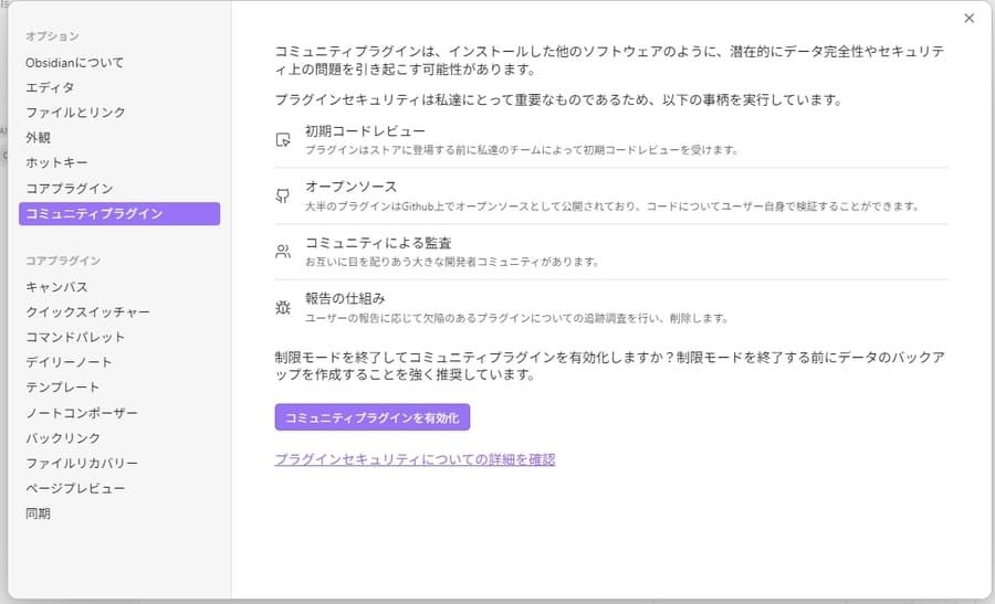 コミュニティプラグインの有効化
