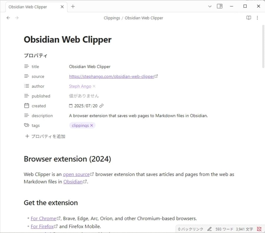 Web Clipperで取り込まれたノート