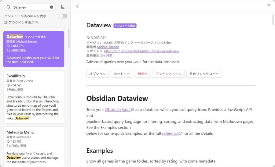 プラグインのインストール画面