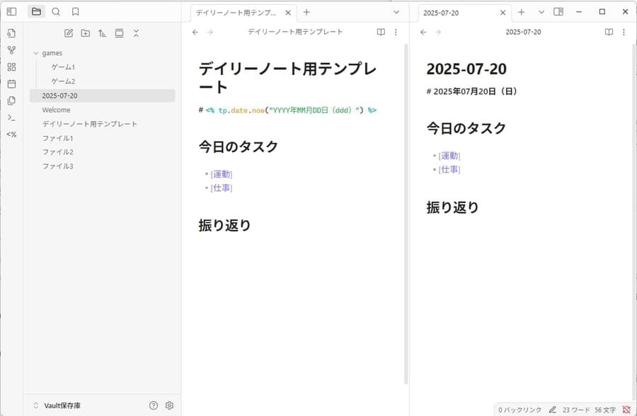 Templaterの使用画面