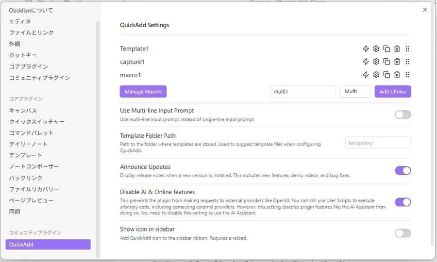 QuickAddの設定画面