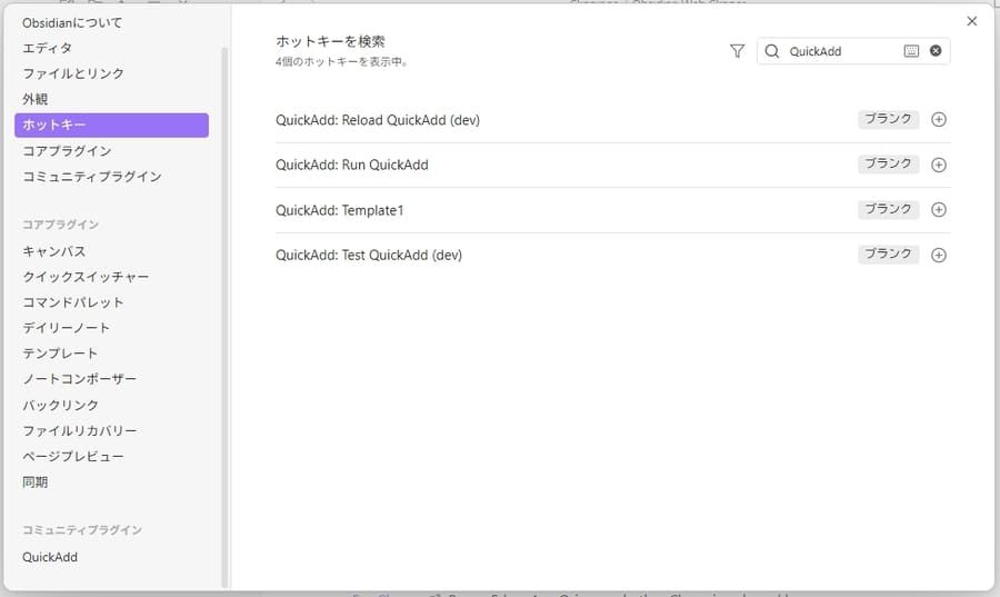 ホットキーの設定画面