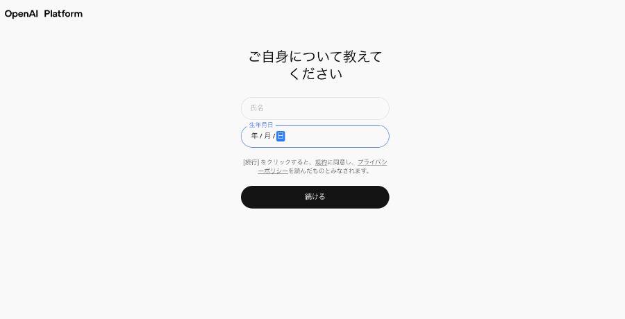 氏名と生年月日の入力画面