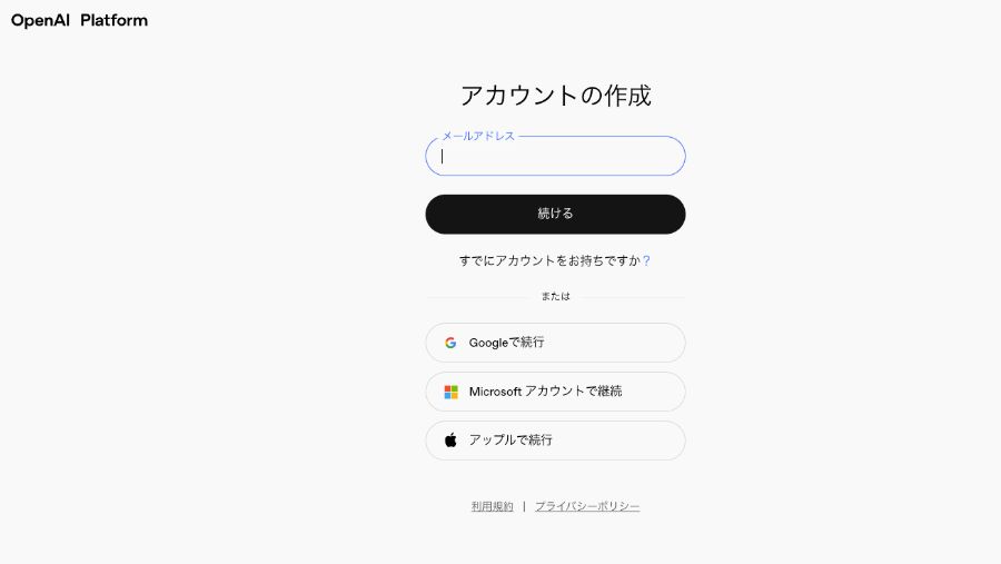 Googleアカウントでのサインアップ画面