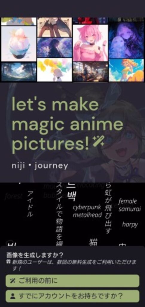にじジャーニーアプリ画面