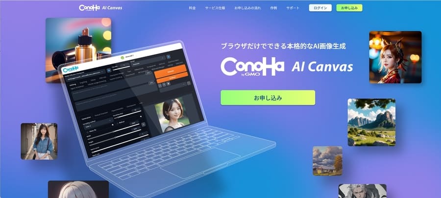 ConoHa AI Canvas  