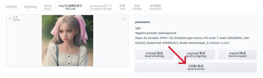 stable-diffusionの画面