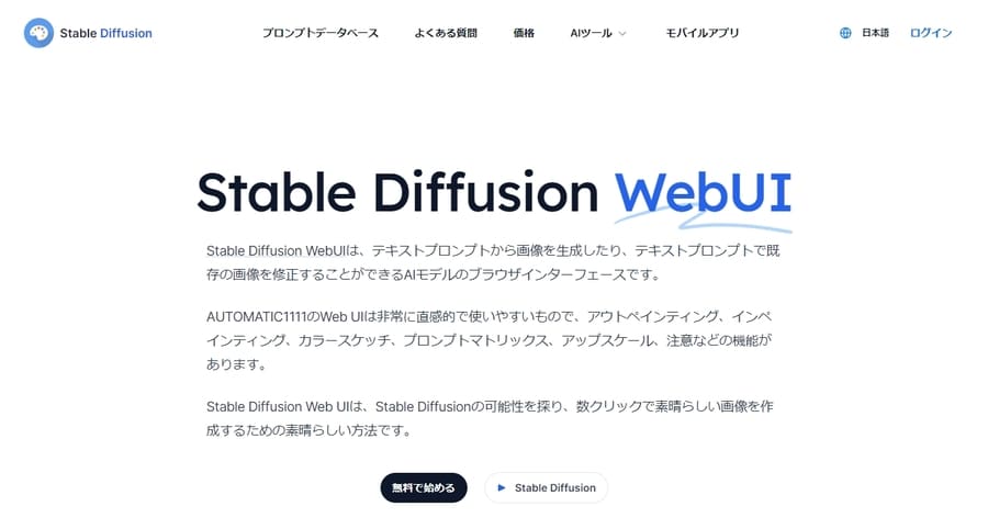 Stable Diffusion Online