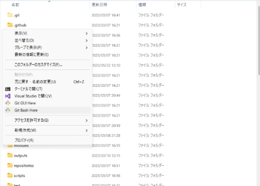 Git BASH Here選択画面