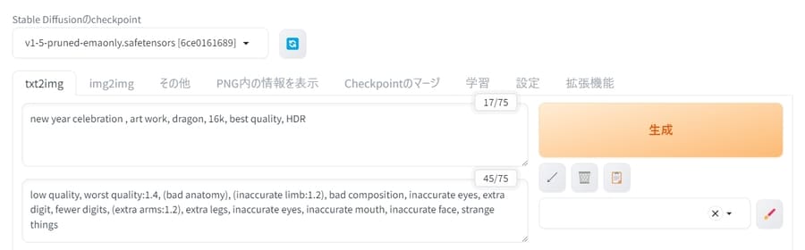 プロンプトから生成
