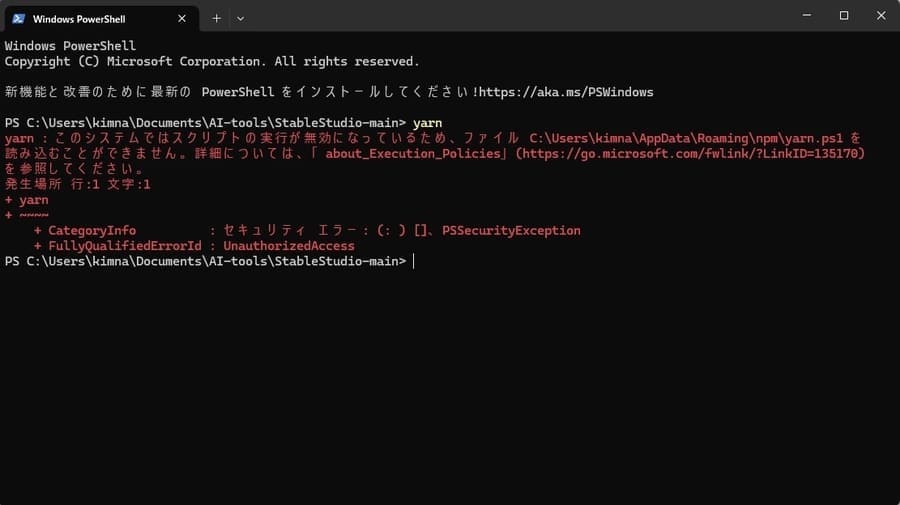 yarnコマンドでエラーになったときの対処方法