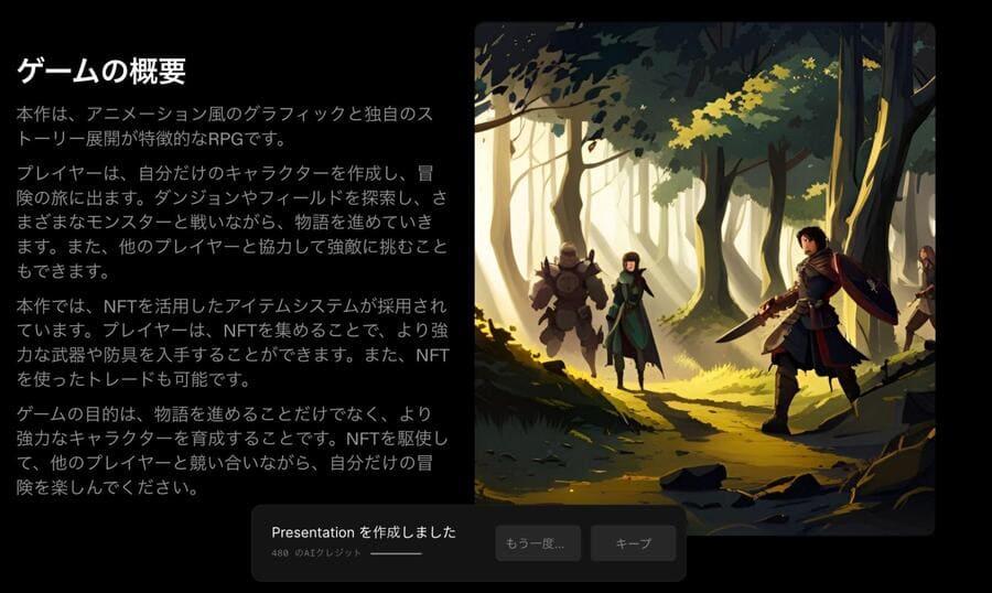 テキストの内容に合わせて、Tomeが適した画像を生成