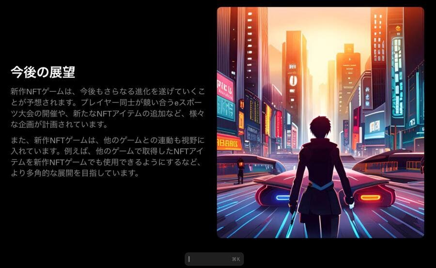 Tomeでは自然な日本語とクオリティの高い画像が生成される