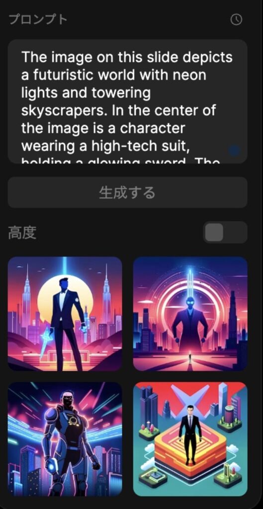 Tomeが新たに生成した画像