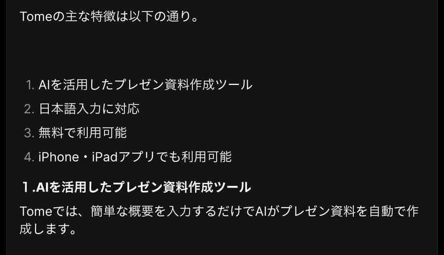 Tomeに文章をコピーして貼り付けたら「生成する」をクリック