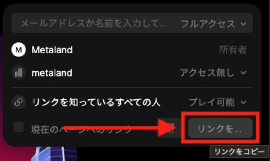 「リンクをコピー」をクリックすれば、共有ようのリンクを取得できる