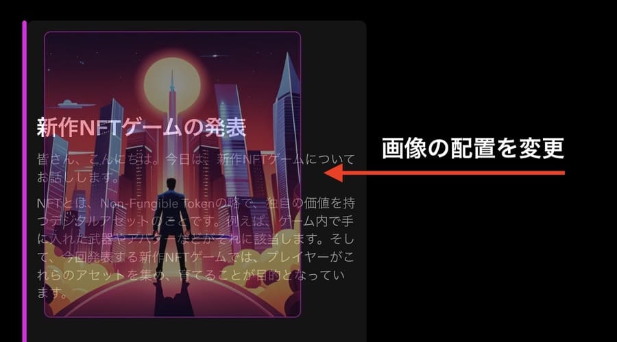 Tomeでは画像はドラッグ&ドロップすれば配置を変更