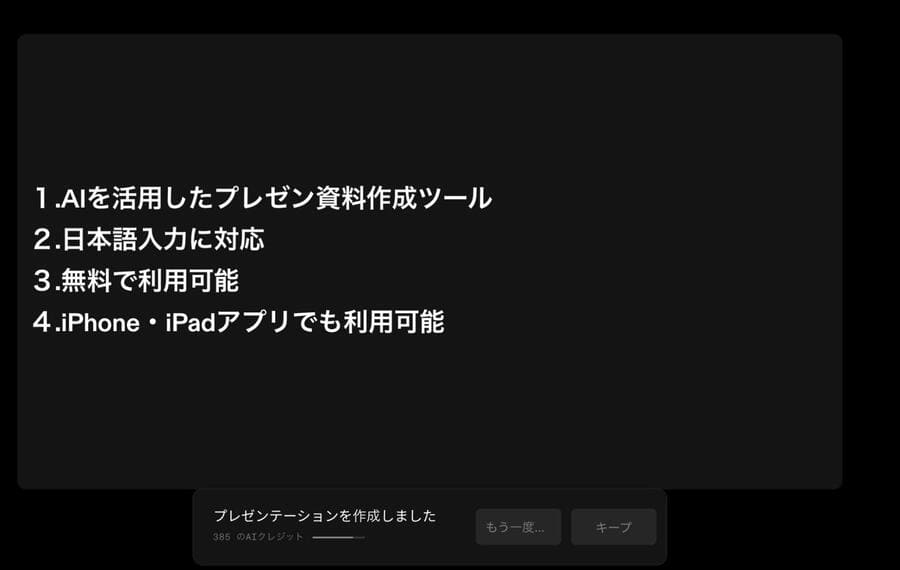 TomeがAIが文章全体の内容を理解して、スライドを作成