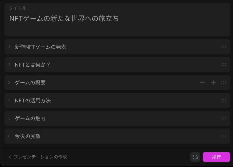 Tomeがスライドのアウトラインを作成