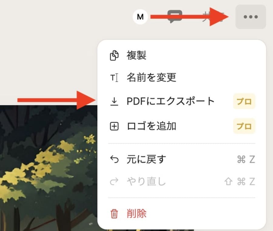 Tomeの有料版に登録しているのであれば画面右上のメニューからPDF形式でダウンロードできる