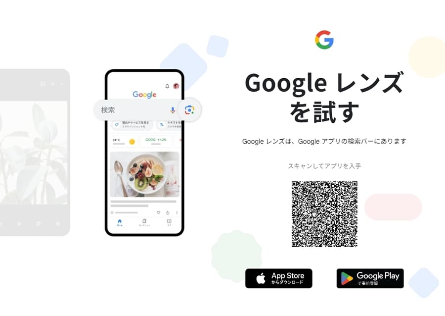 Google レンズ