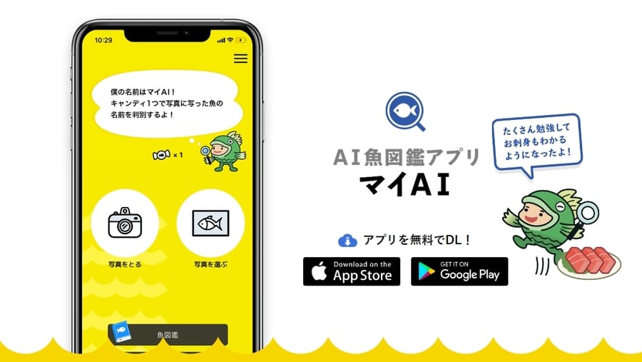 マイAI