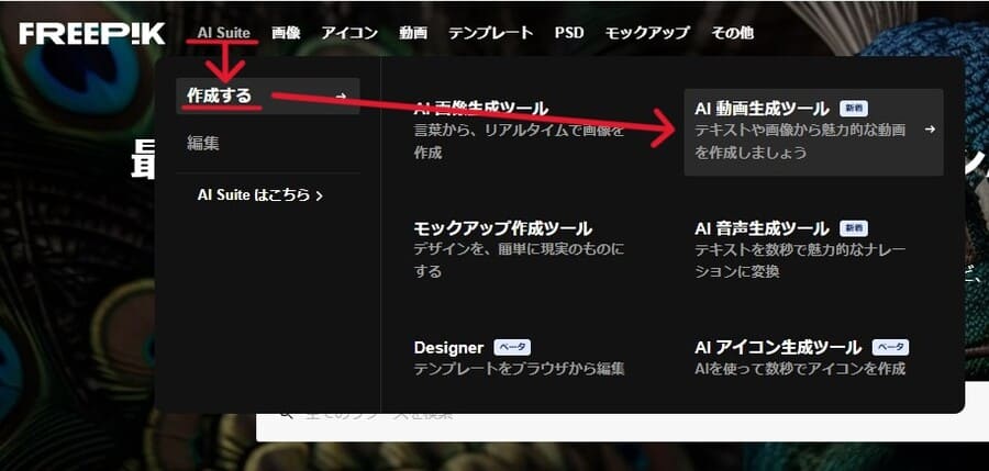 Freepik AI SuiteでVeo2を選択する