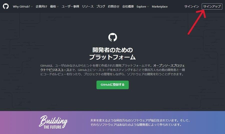 GitHubアカウントを作成する