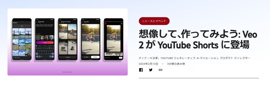 YouTubeショートでVeo2を使うには？