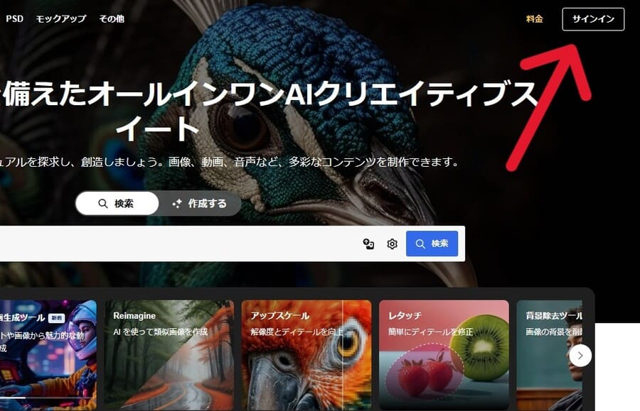 Freepikでログインする