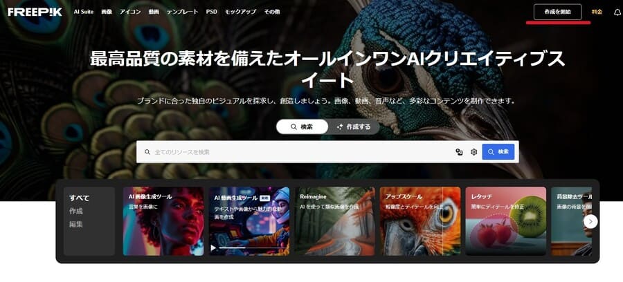 Freepikでログインする