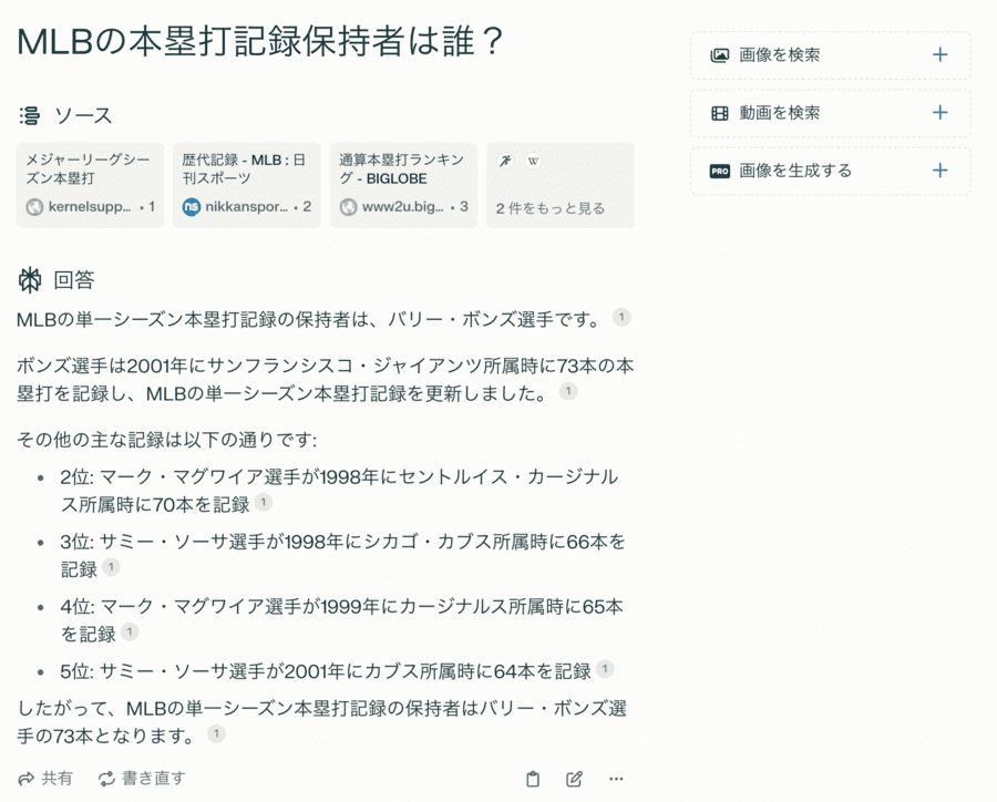 MLBの本塁打記録保持者は誰?