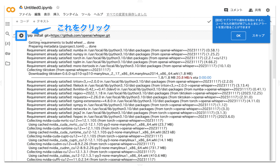 Google Colaboratory Whisper