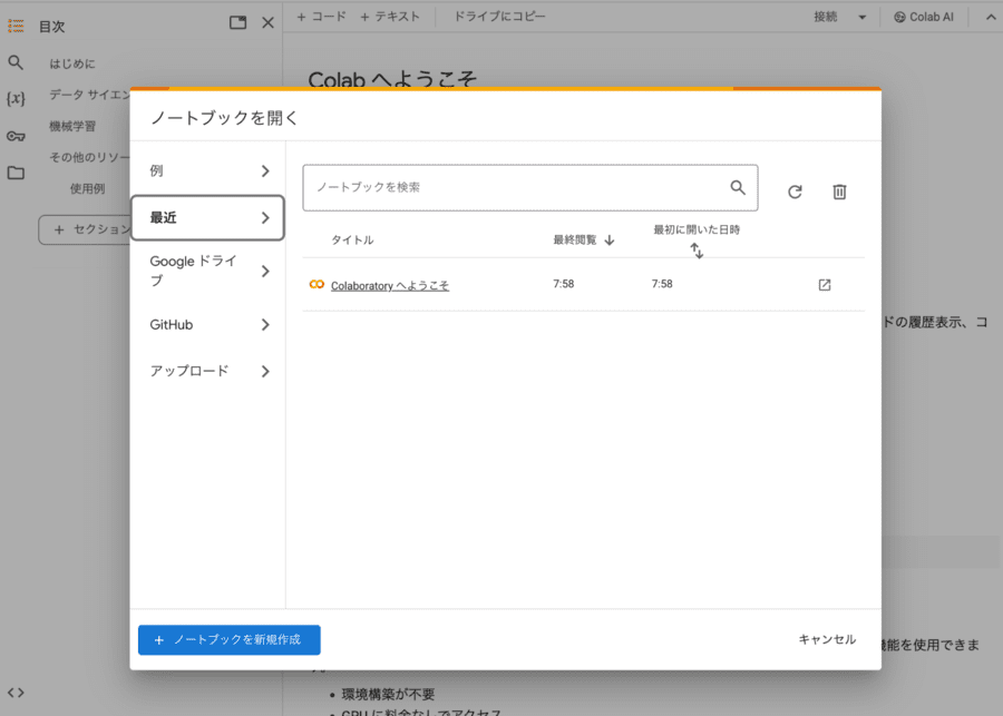 Google Colaboratory