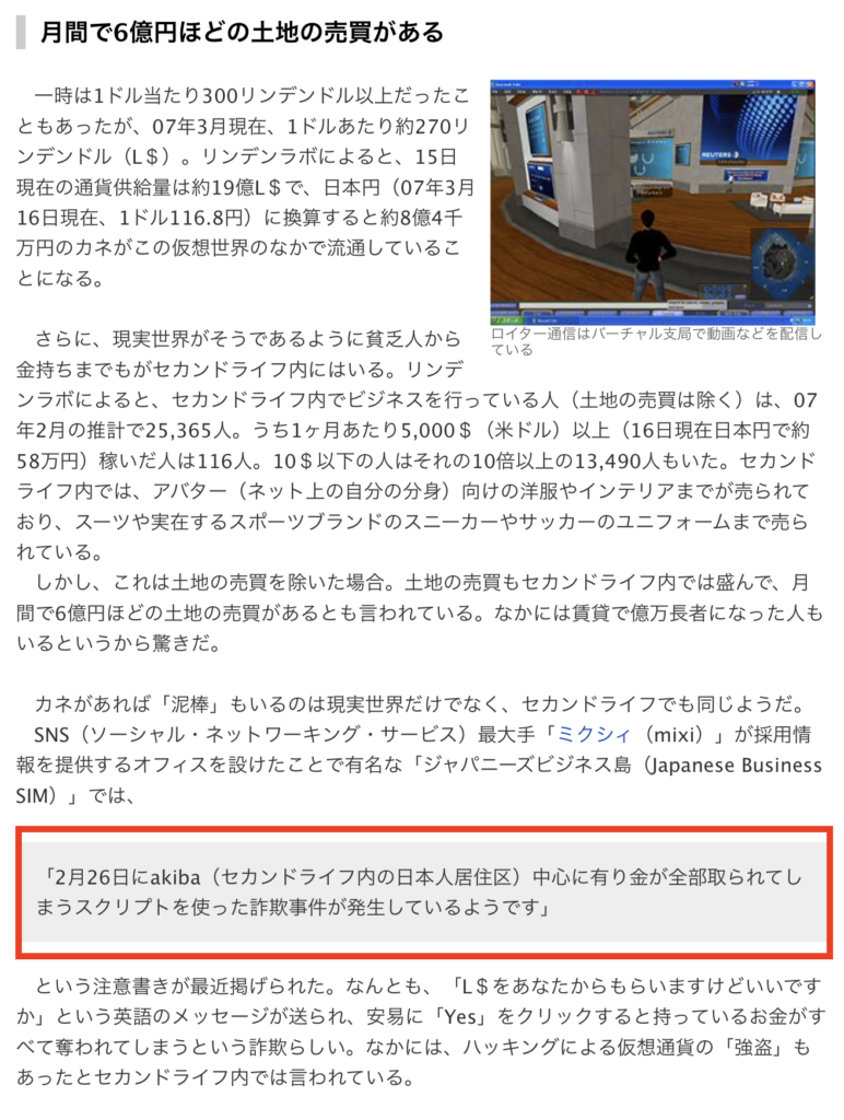 メタバースとセカンドライフの違いは？二の舞にならない理由4選 | meta land