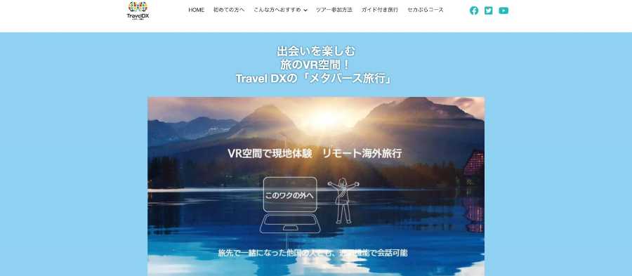 TravelDX公式サイト