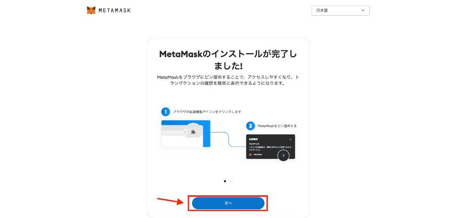 metamask作成方法11