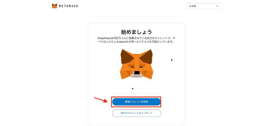 metamask作成方法4