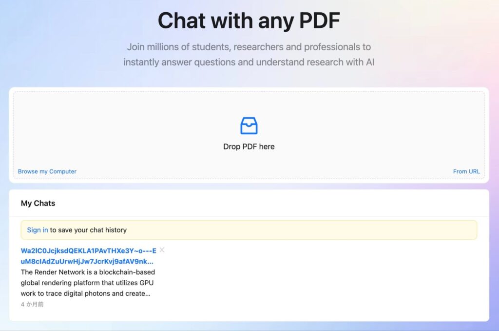 ChatPDFの公式サイト