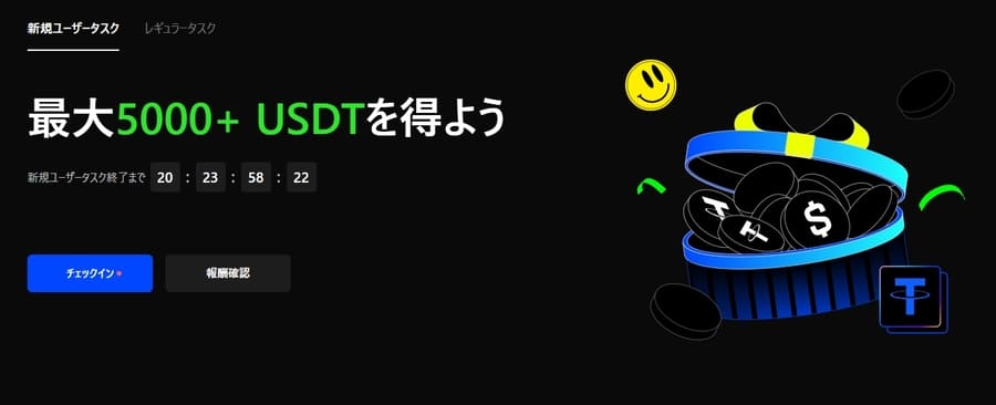 bingx 新規ユーザータスク キャンペーン