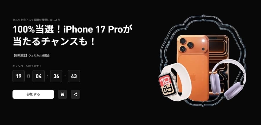 新規限定 ウェルカム抽選会