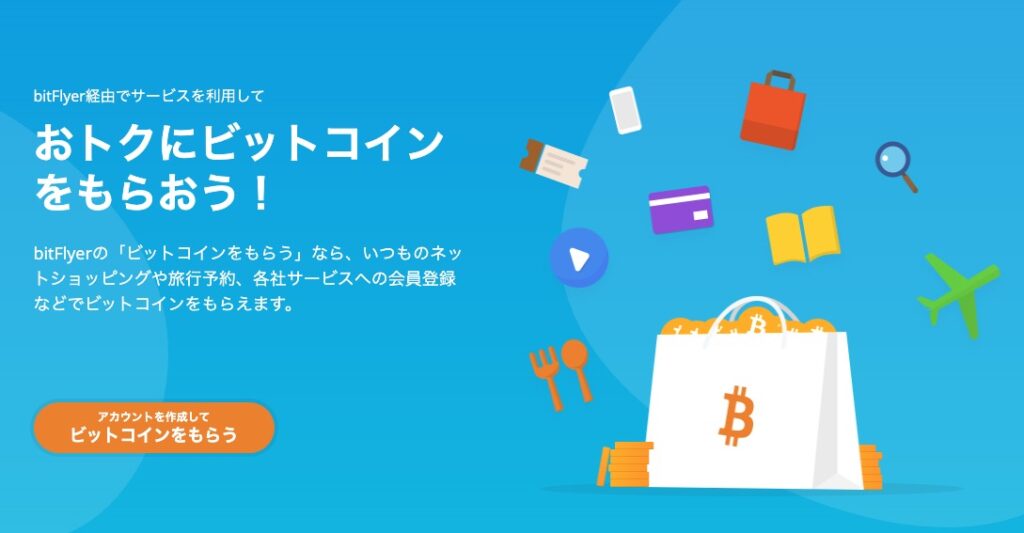 bitFlyer公式サイト