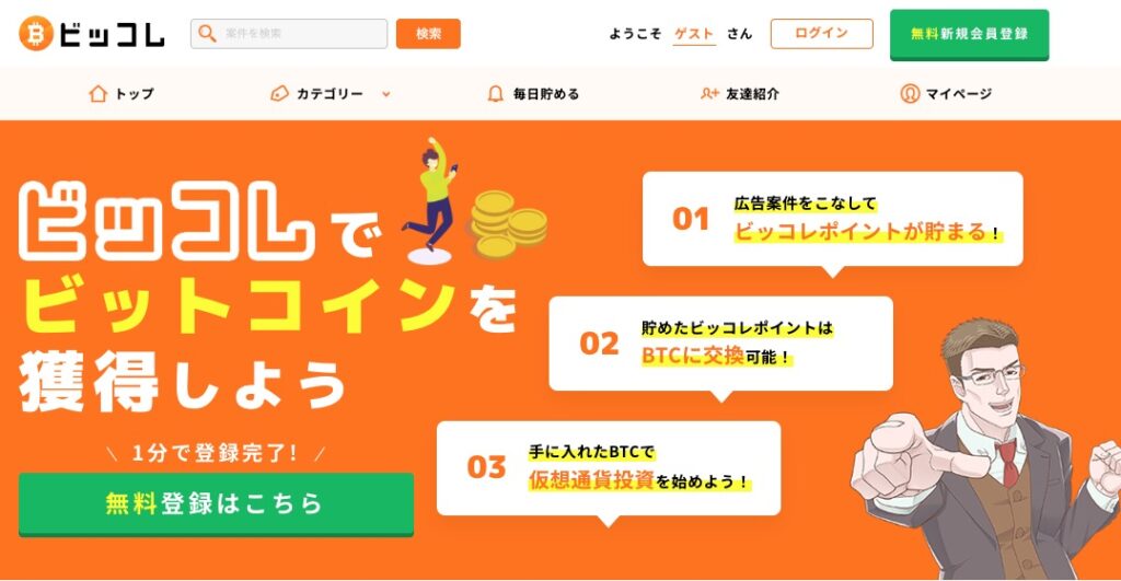 ビッコレ公式サイト