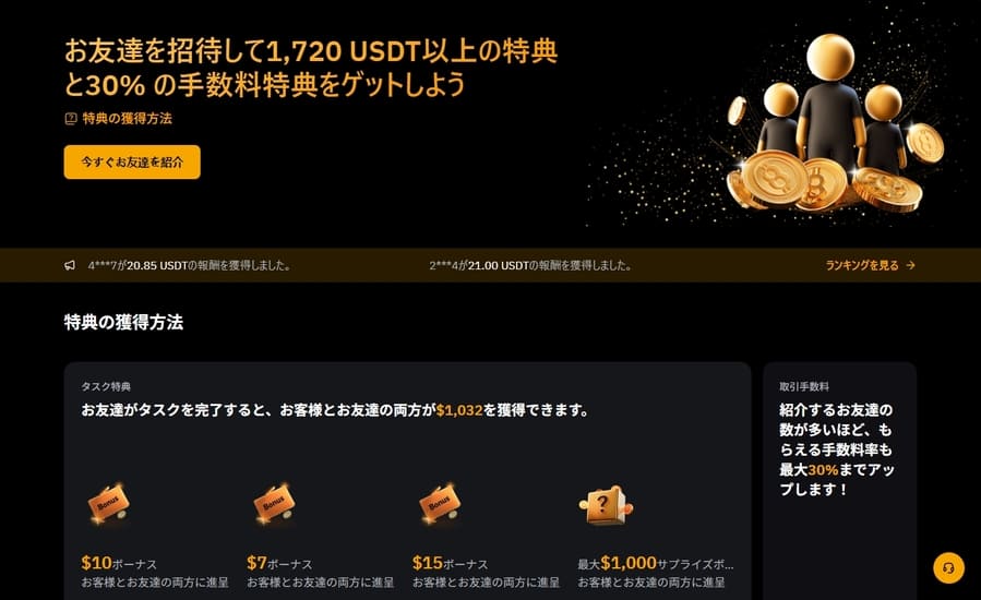 bybit 紹介キャンペーン