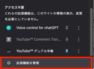 ChatGPTの拡張機能の設定方法