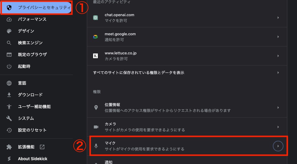 Webブラウザのマイク設定方法