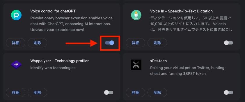 ChatGPTの拡張機能設定方法2