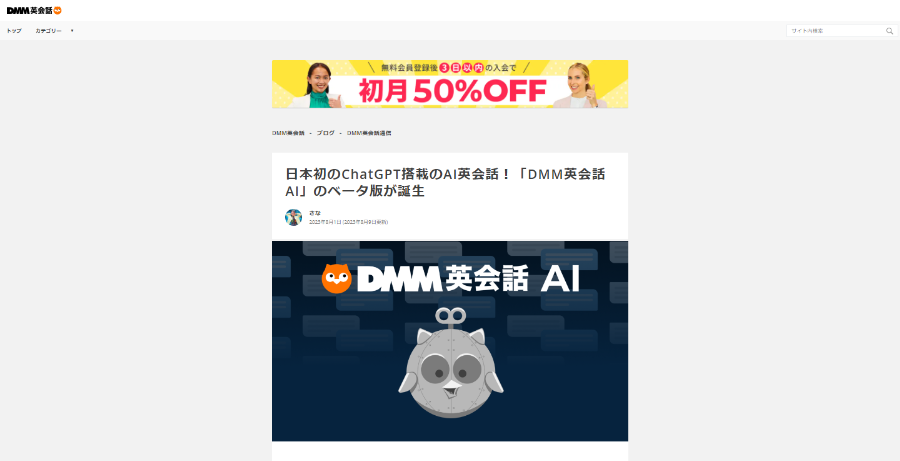 DMM英会話