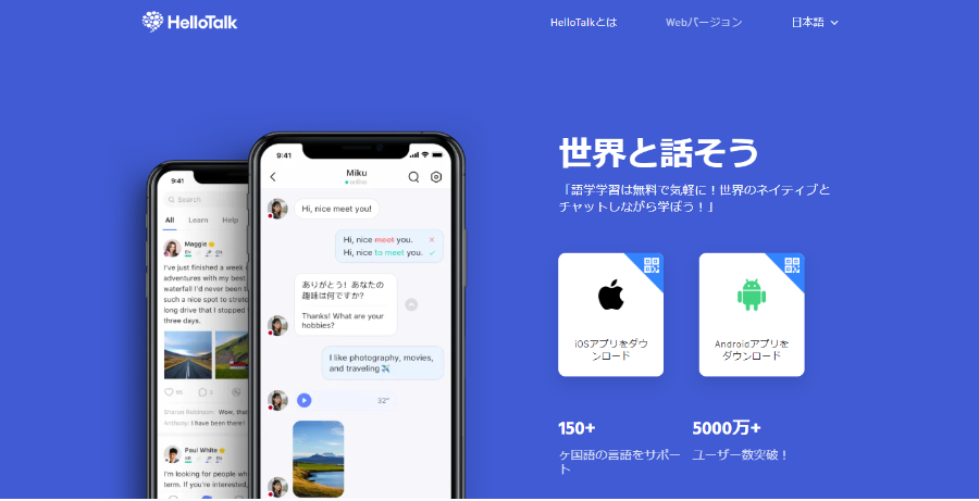Hello Talkアプリ