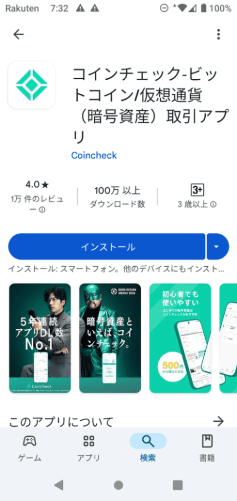 Coincheckの公式アプリの画面